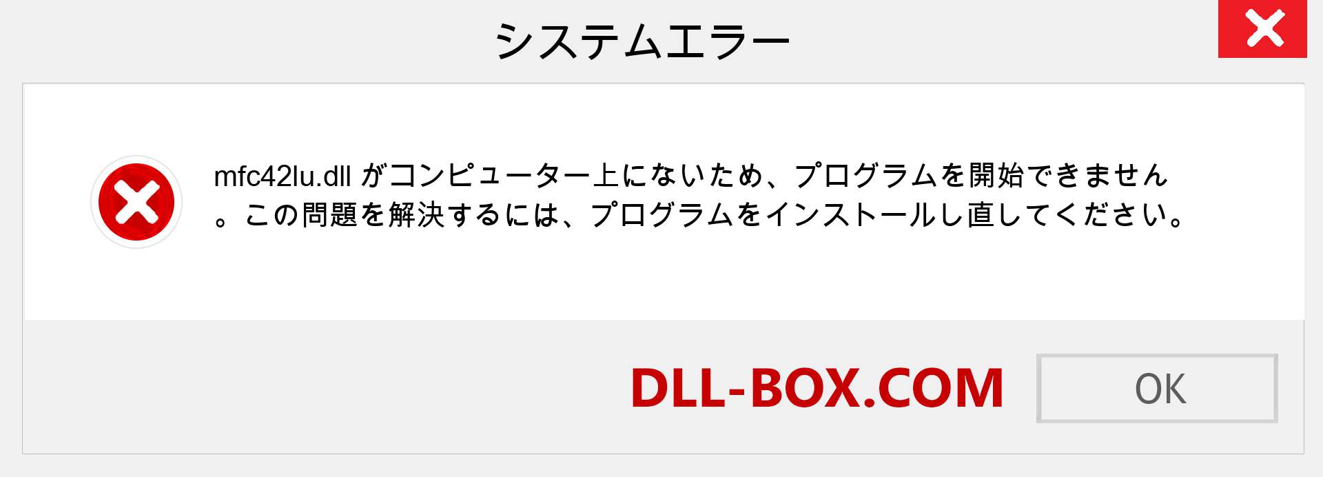 mfc42lu.dllファイルがありませんか？ Windows 7、8、10用にダウンロード-Windows、写真、画像でmfc42ludllの欠落エラーを修正